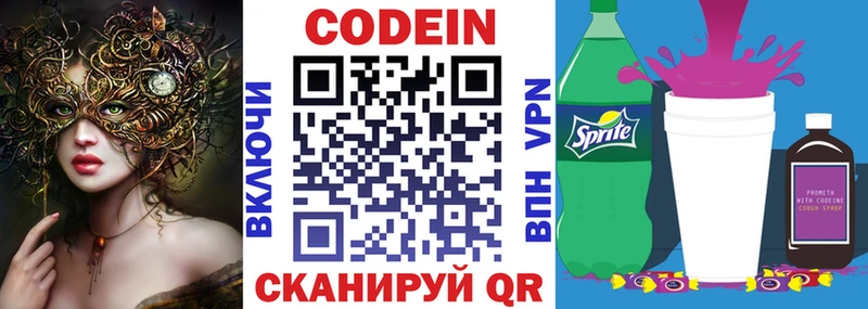 Кодеин напиток Lean (лин)  где продают   Пролетарск 